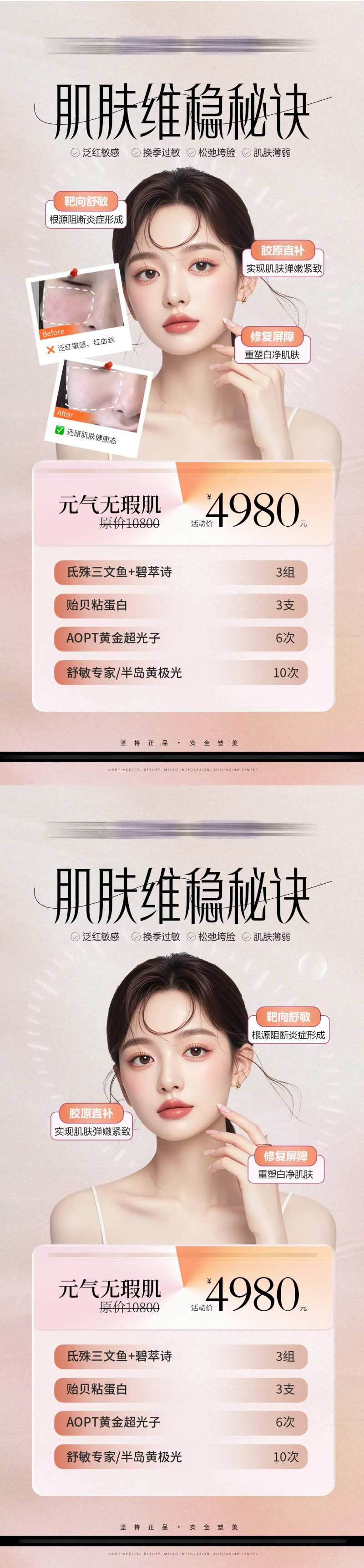 医美肌肤秘诀海报-采灵感-cailinggan.com