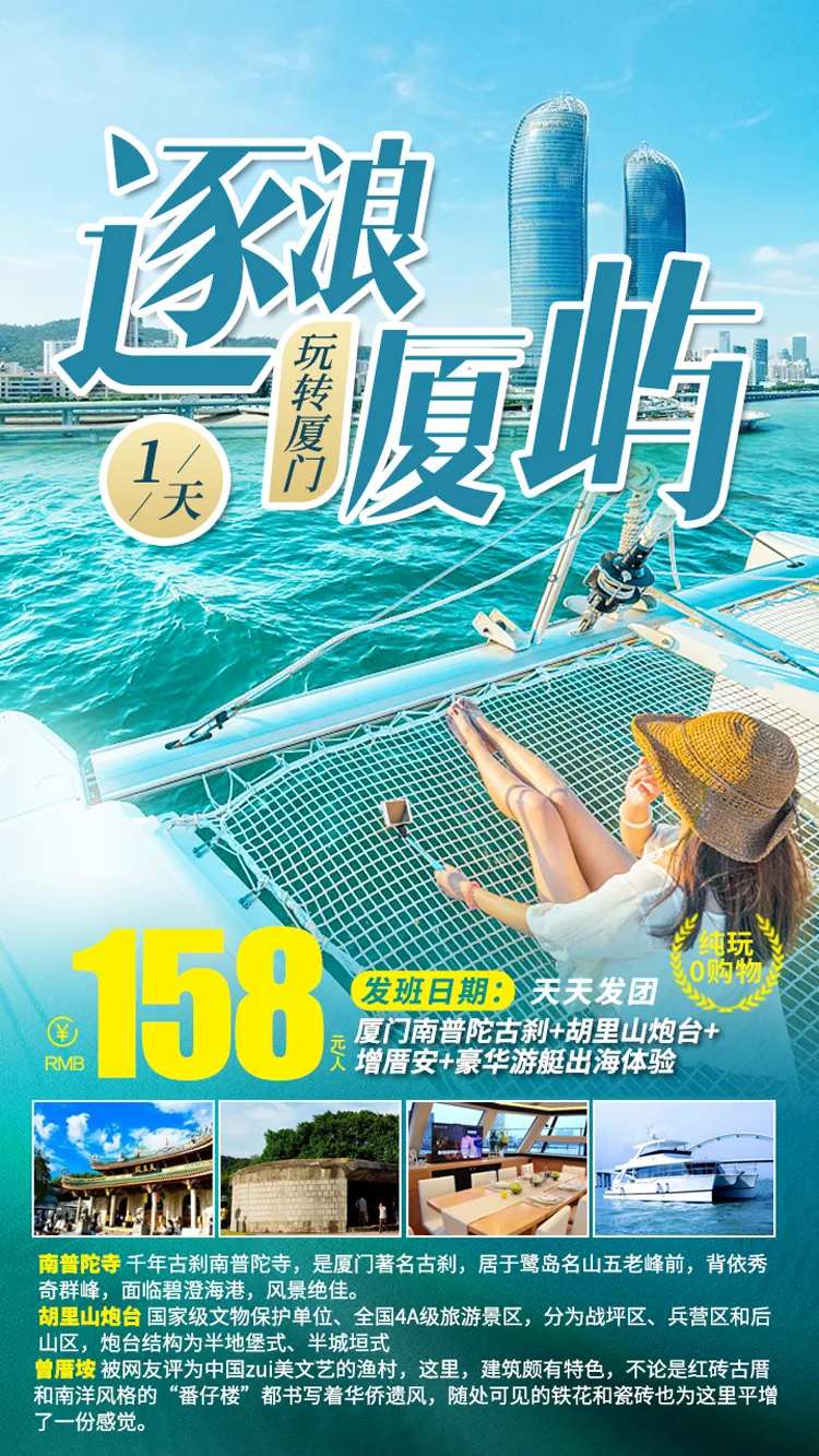厦门逐浪厦屿一日游-采灵感-cailinggan.com