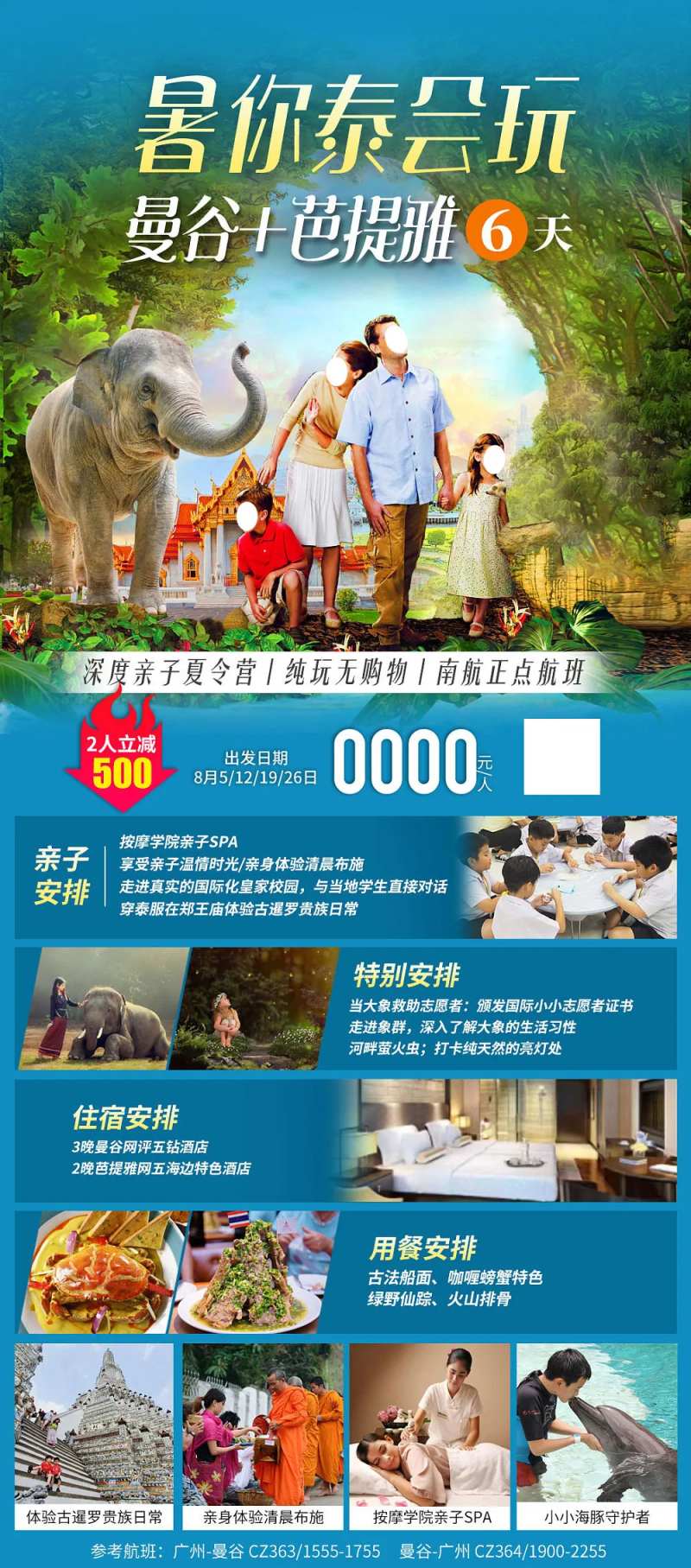 暑你泰会玩六天五晚海报-采灵感-cailinggan.com
