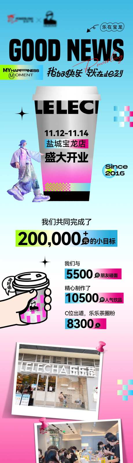 奶茶喜报乐乐茶长图战报-采灵感-https://www.cailinggan.com/