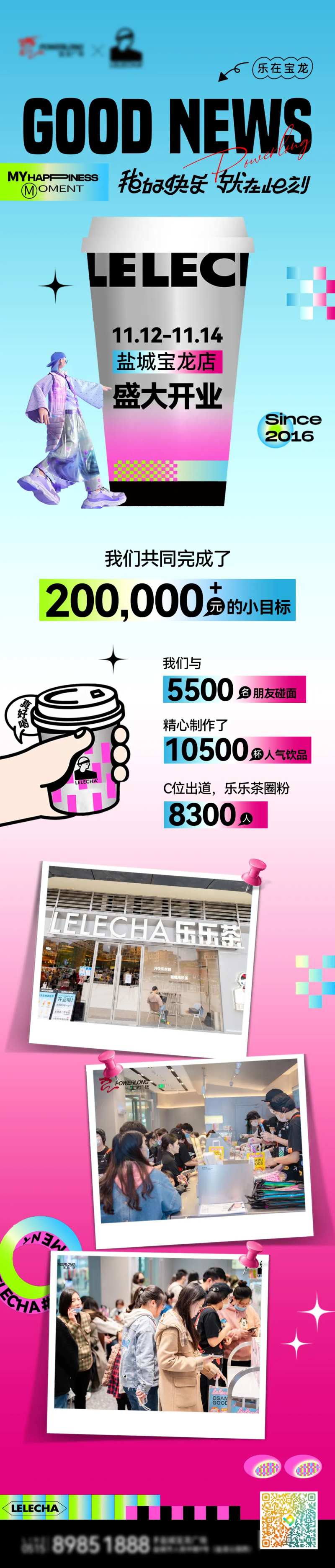 奶茶喜报乐乐茶长图战报-采灵感-cailinggan.com