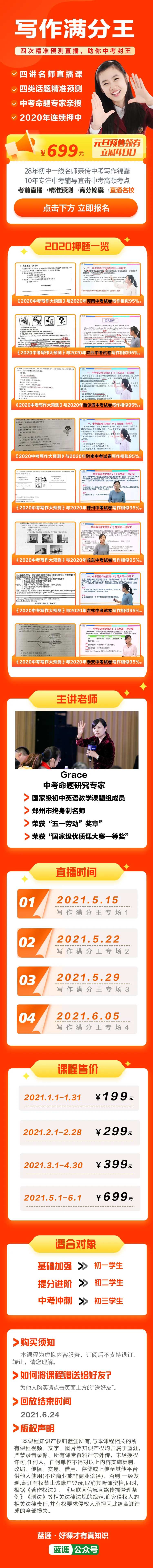 写作直播课程详情页-采灵感-cailinggan.com