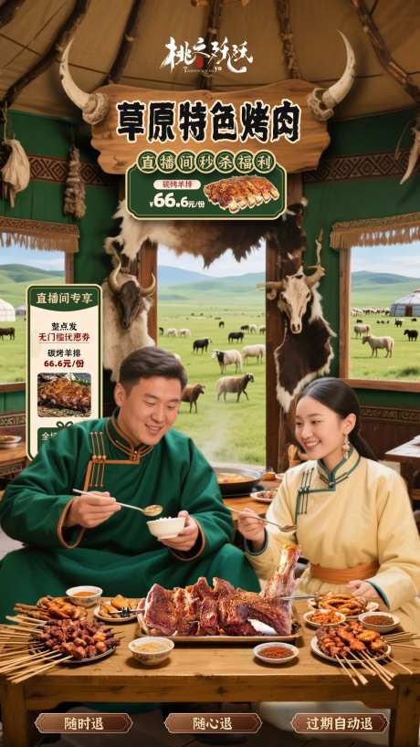 草原牛羊肉烧烤直播背景-采灵感-https://www.cailinggan.com/