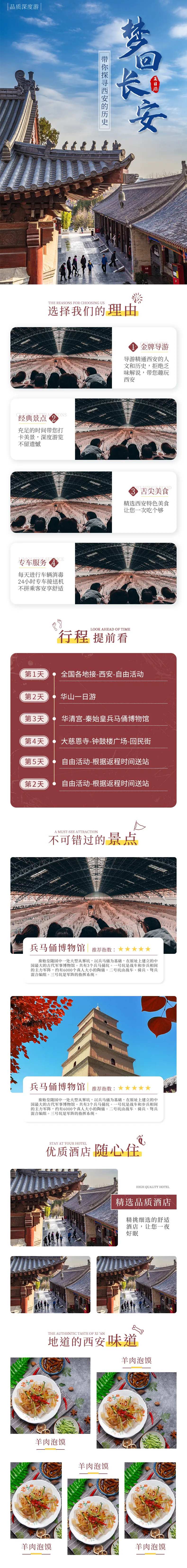 西安旅游详情页-采灵感-cailinggan.com