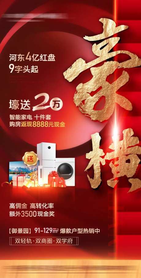 豪横送大礼-采灵感-https://www.cailinggan.com/