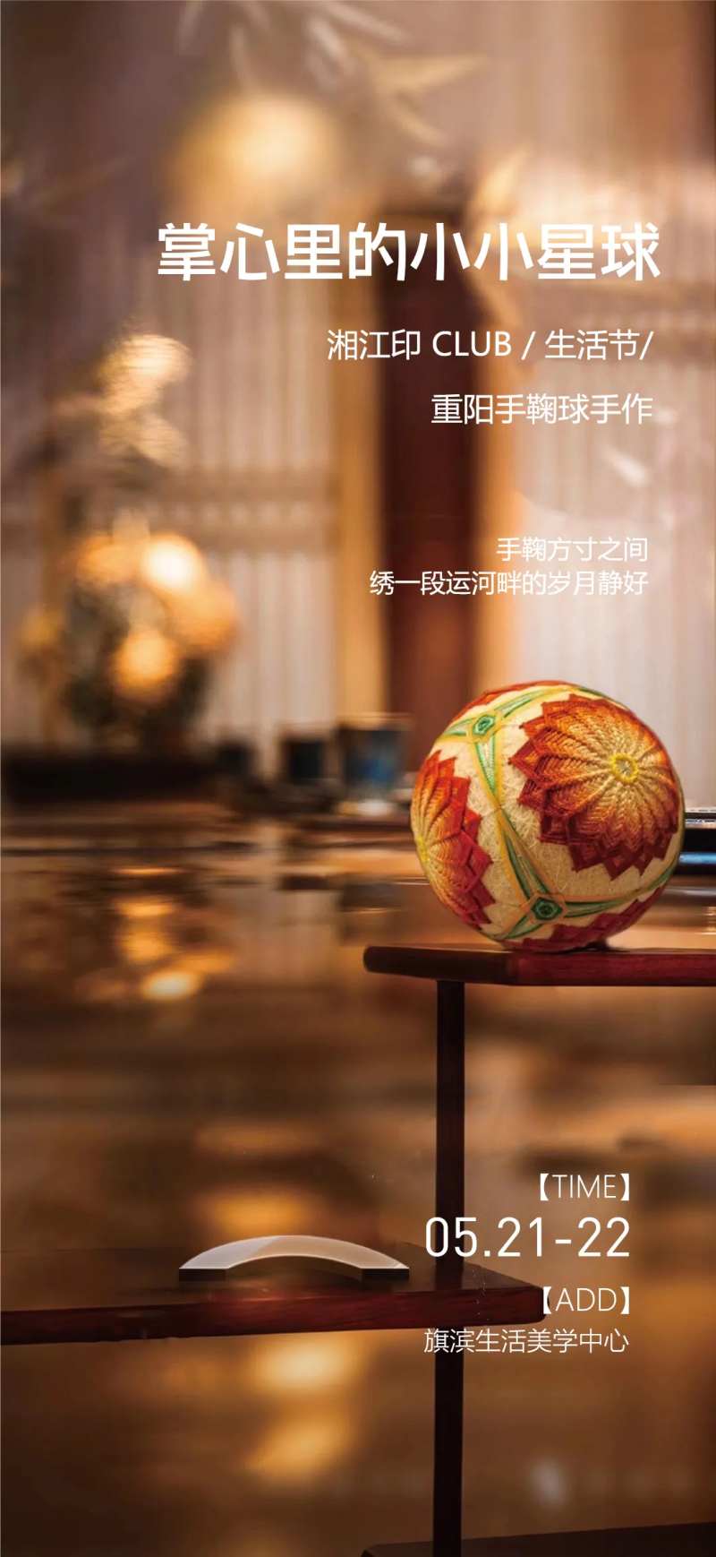 传统手工蹴鞠活动海报-采灵感-cailinggan.com