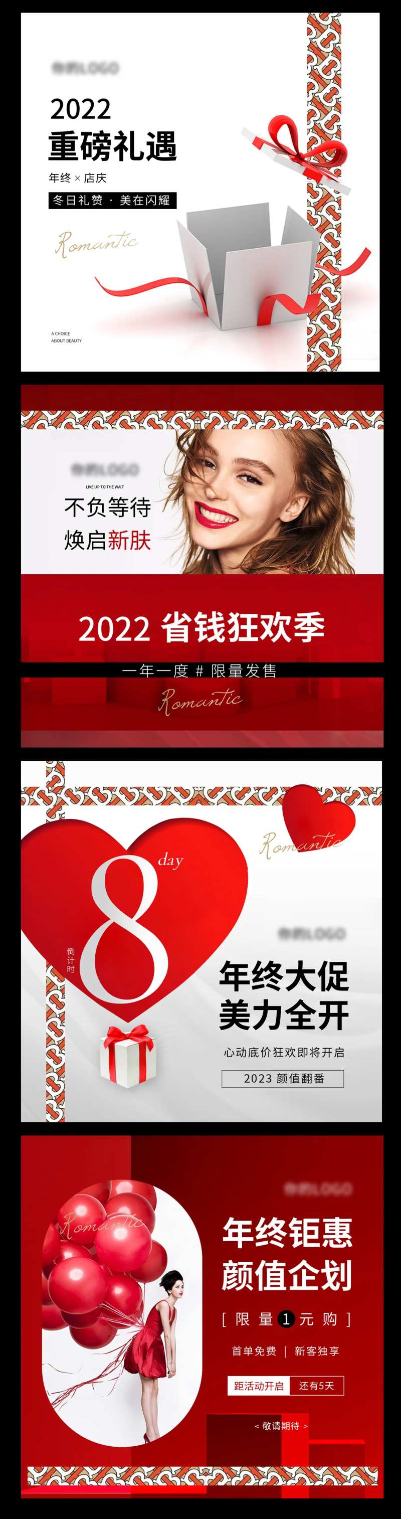 医美年终大促活动主图-采灵感-cailinggan.com