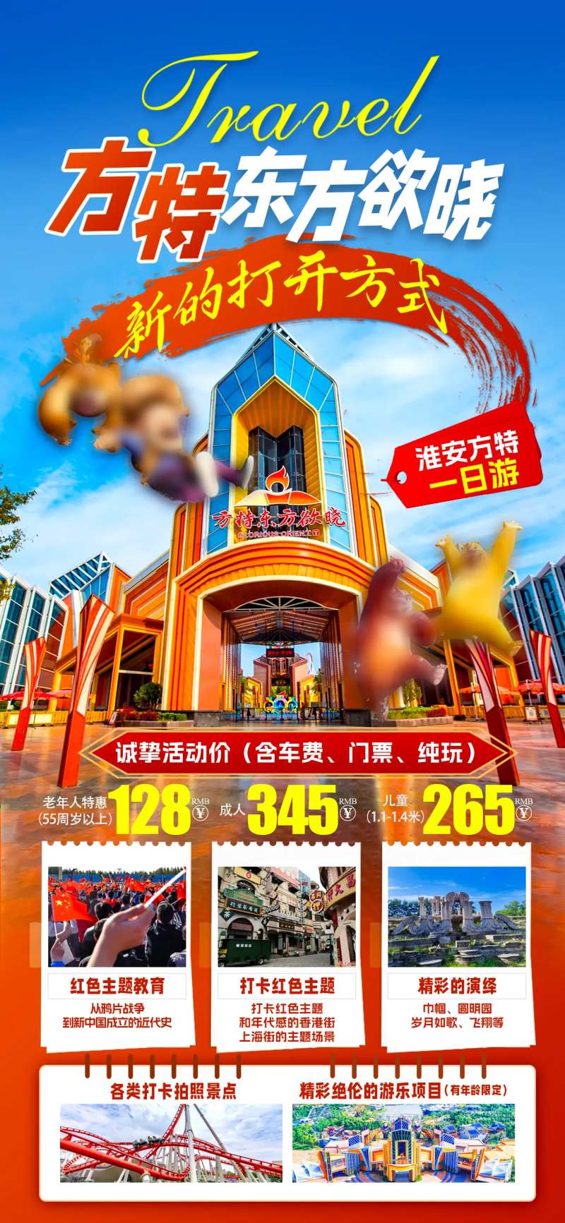 方特乐园海报-采灵感-cailinggan.com