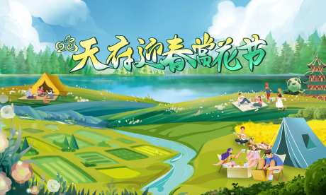 赏花节春游踏青海报-采灵感-https://www.cailinggan.com/