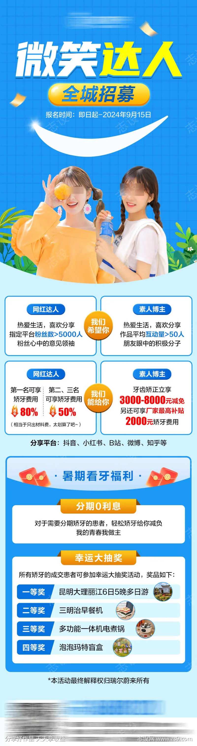 矫牙体验官招募海报-采灵感-cailinggan.com