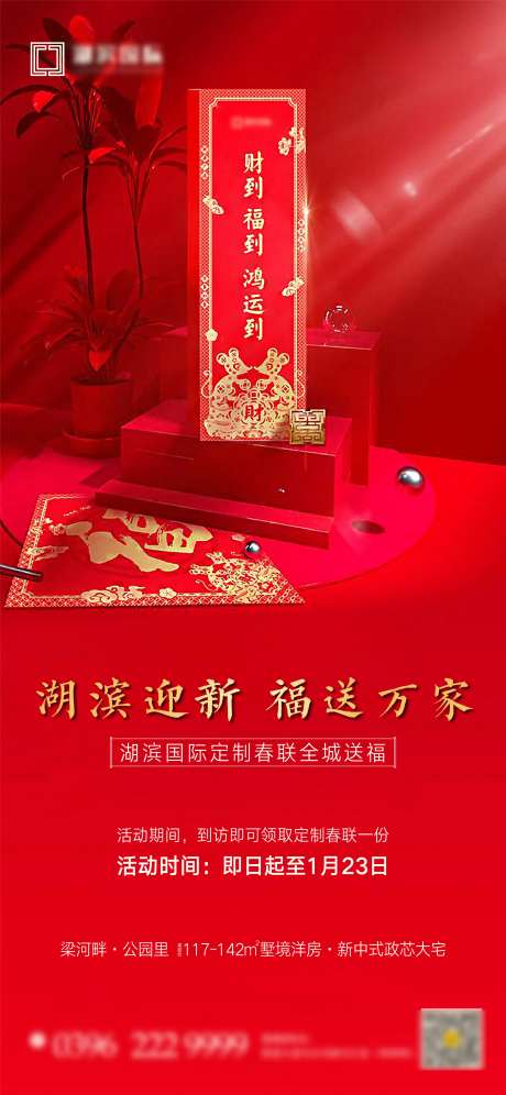 送对联活动-采灵感-https://www.cailinggan.com/