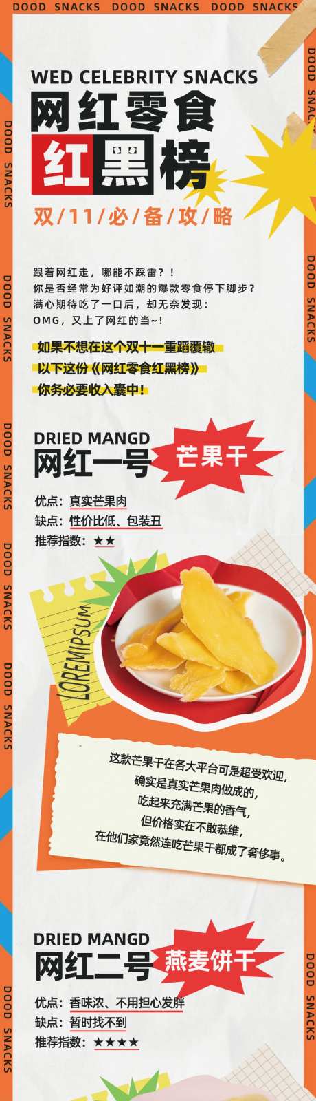 网红零食长图-采灵感-https://www.cailinggan.com/