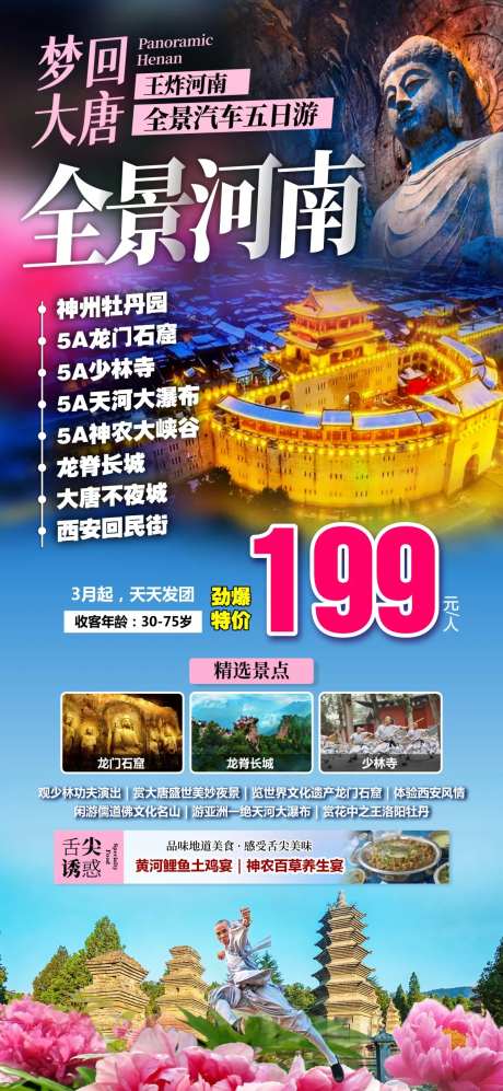 河南大唐旅游平面设计-采灵感-https://www.cailinggan.com/