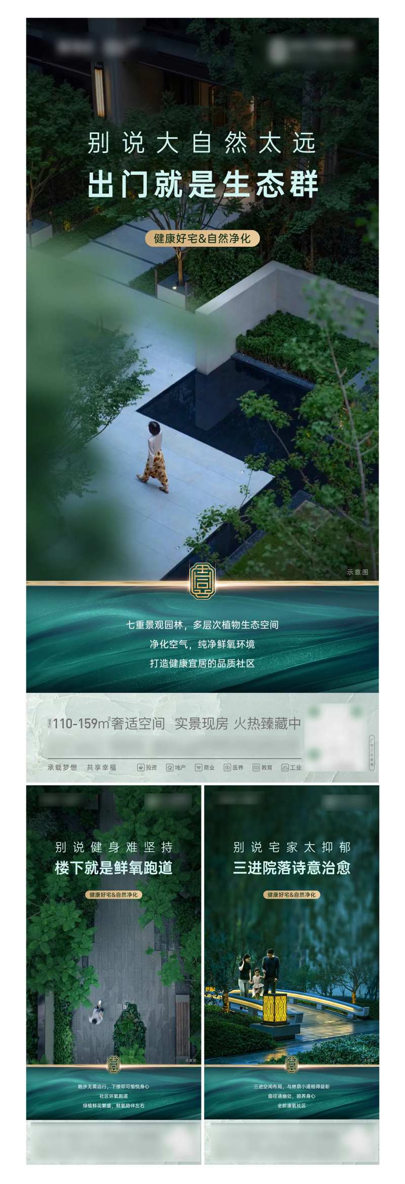 高质感景观价值系列海报-采灵感-cailinggan.com