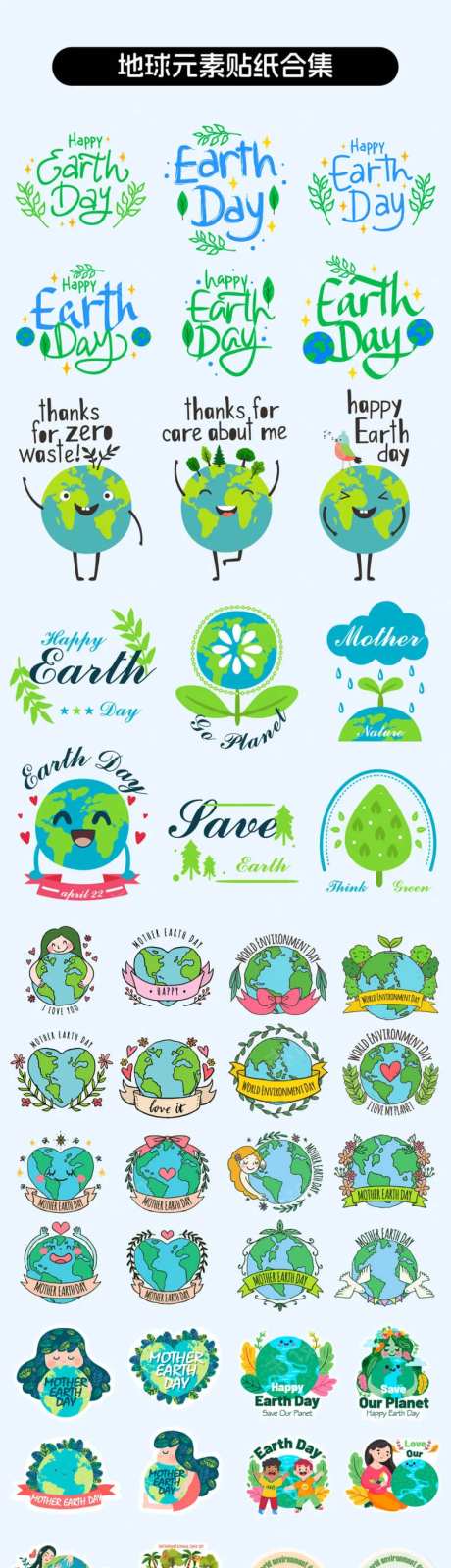 地球日卡通手绘贴纸元素-采灵感-https://www.cailinggan.com/