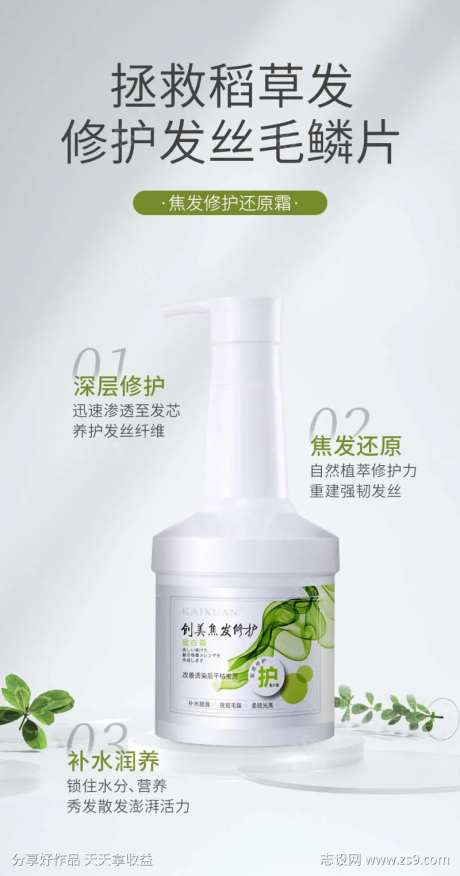 创美焦发修护蛋白霜海报3                                                                                                                                                                                            -采灵感-https://www.cailinggan.com/