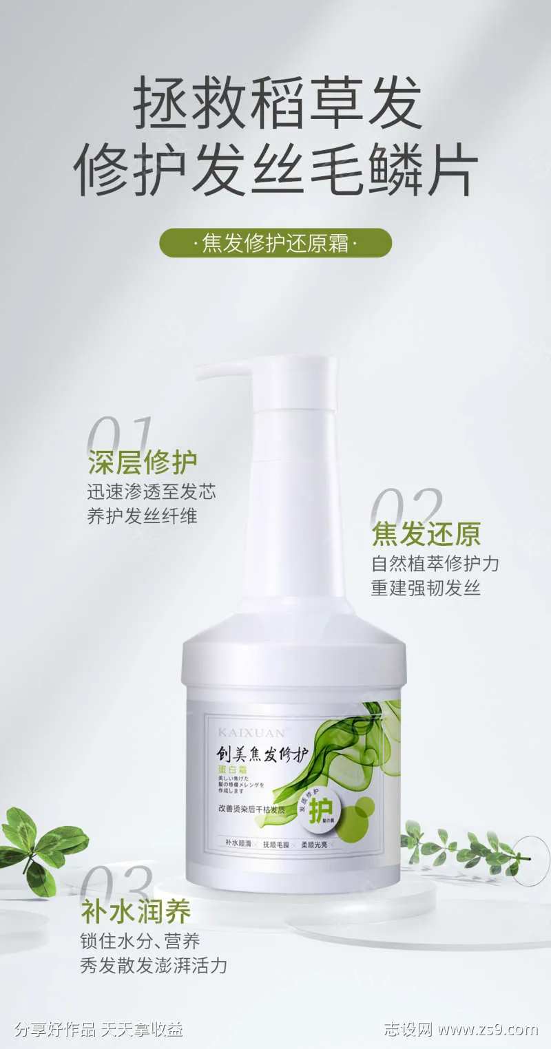 创美焦发修护蛋白霜海报3                                                                                                                                                                                            -采灵感-cailinggan.com