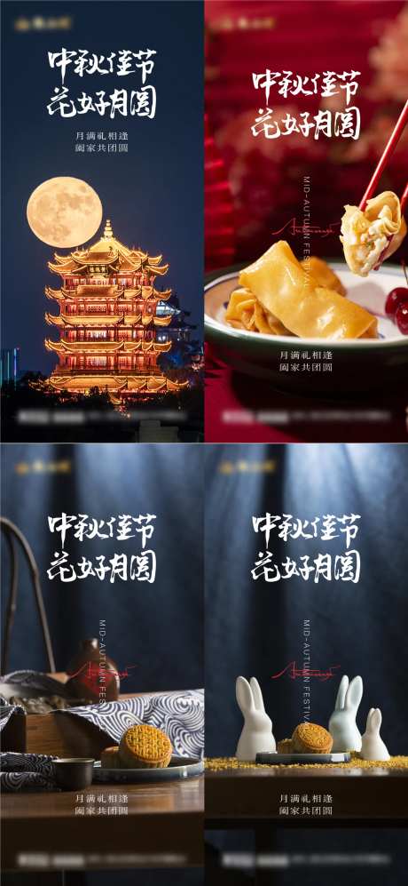 中秋团圆节日海报-采灵感-https://www.cailinggan.com/