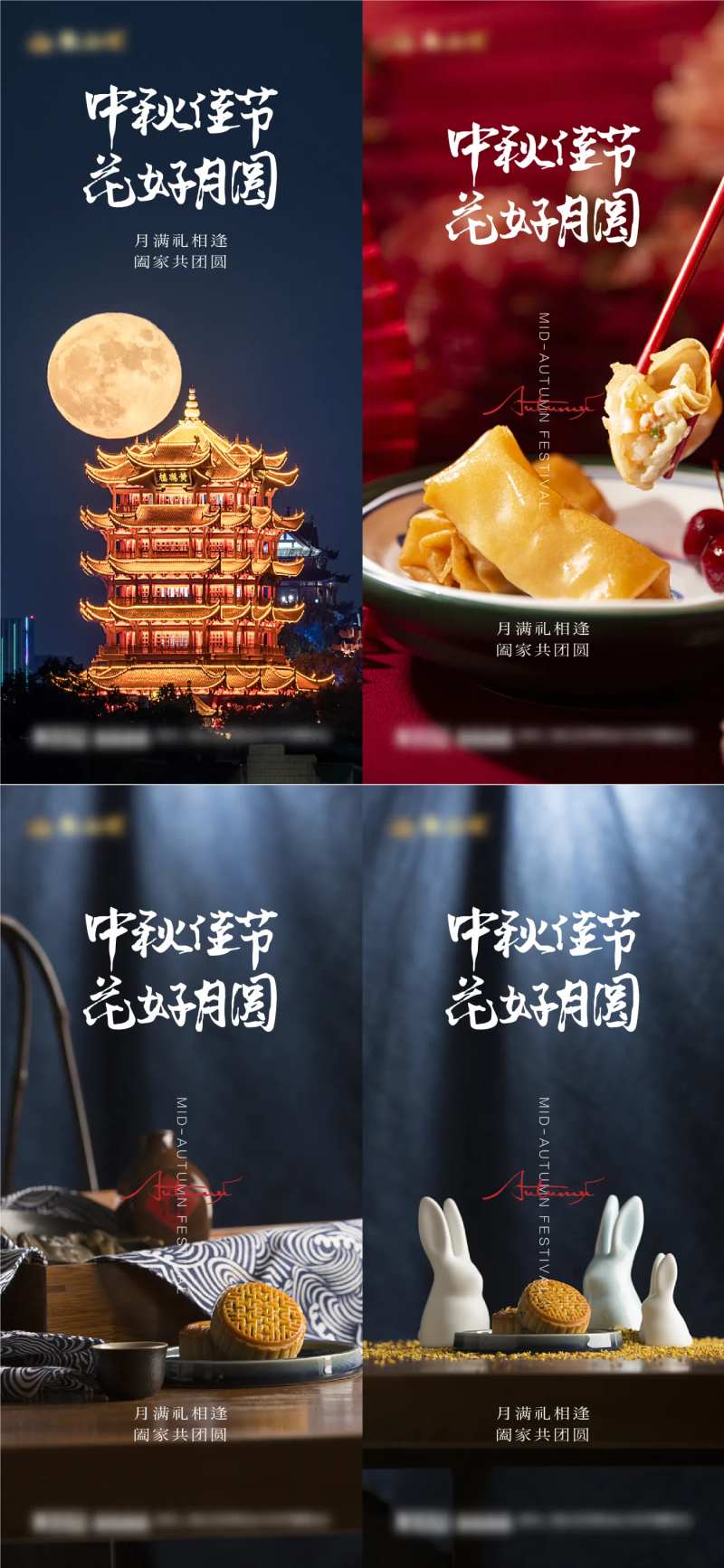 中秋团圆节日海报-采灵感-cailinggan.com