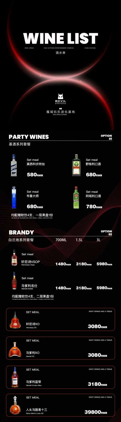 夜店酒吧电子酒水单长图海报-采灵感-https://www.cailinggan.com/