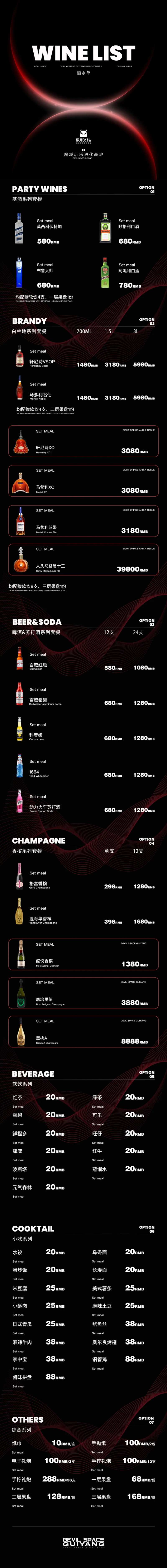 夜店酒吧电子酒水单长图海报-采灵感-cailinggan.com