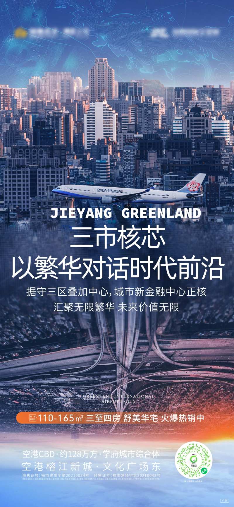 地产商业配套价值点海报-采灵感-cailinggan.com