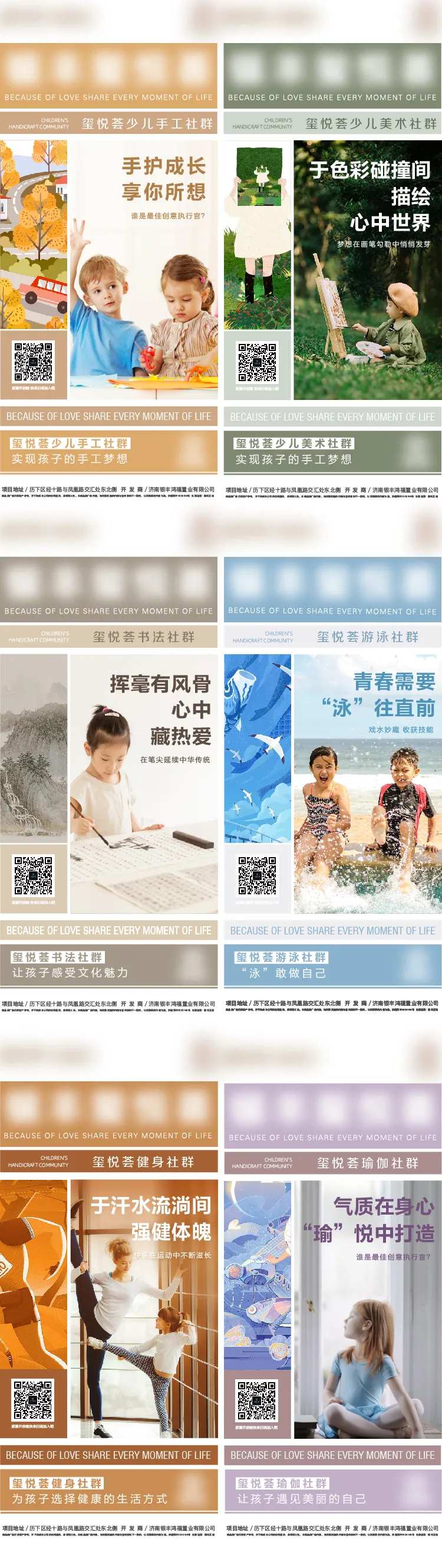 地产社群招募系列刷屏海报-采灵感-cailinggan.com