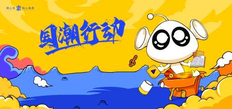 国潮行动插画banner-采灵感-https://www.cailinggan.com/