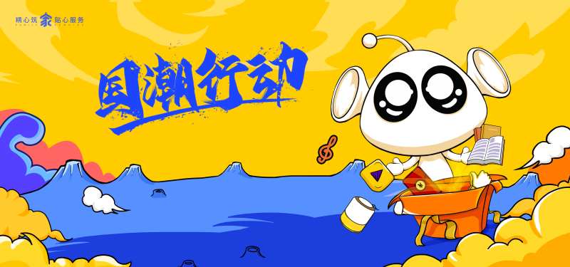 国潮行动插画banner-采灵感-cailinggan.com