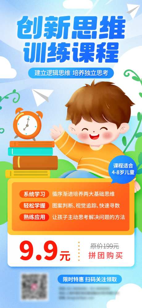 思维训练营课程海报-采灵感-https://www.cailinggan.com/