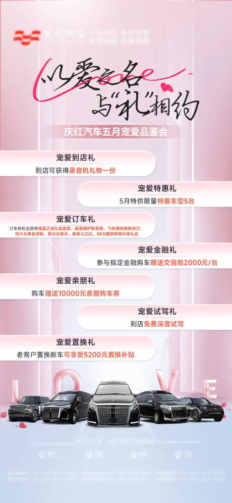 情人节七重礼汽车活动海报-采灵感-https://www.cailinggan.com/