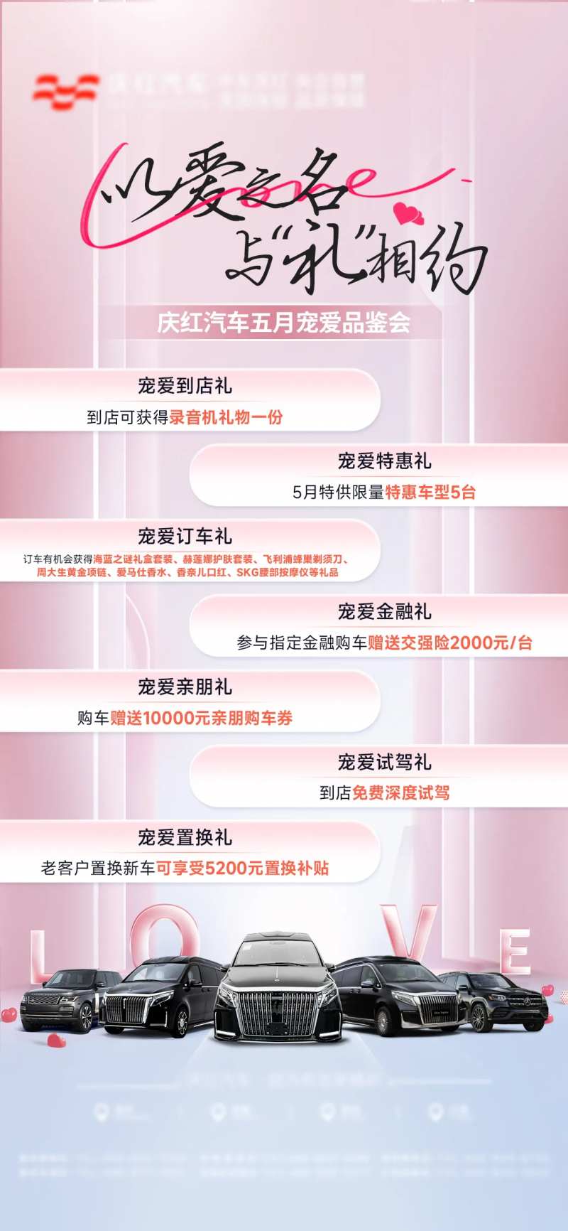 情人节七重礼汽车活动海报-采灵感-cailinggan.com