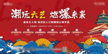 潮玩六艺活动背景板-采灵感-https://www.cailinggan.com/