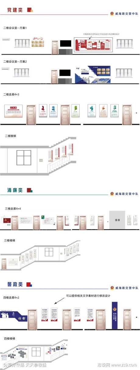 走廊楼梯文化墙设计-采灵感-https://www.cailinggan.com/