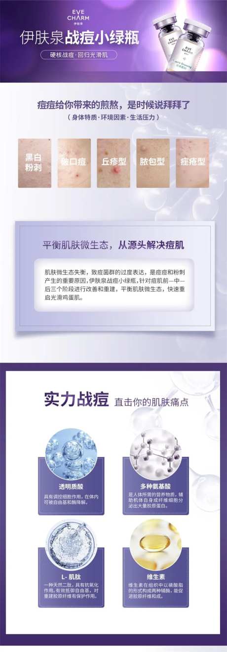 祛痘产品详情页-采灵感-https://www.cailinggan.com/
