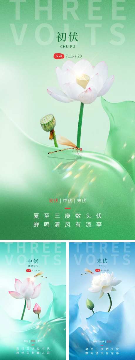 三伏天初伏中伏末伏海报-采灵感-https://www.cailinggan.com/