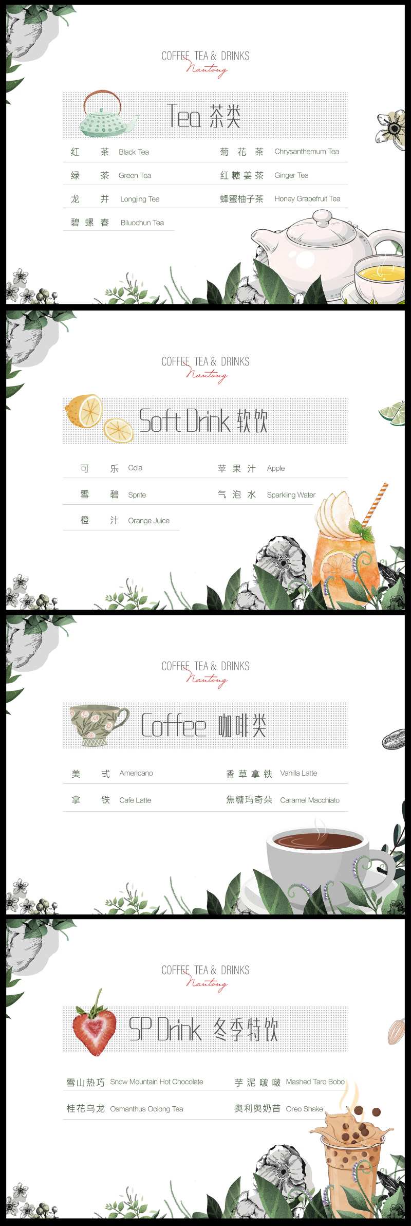 茶水单设计-采灵感-cailinggan.com