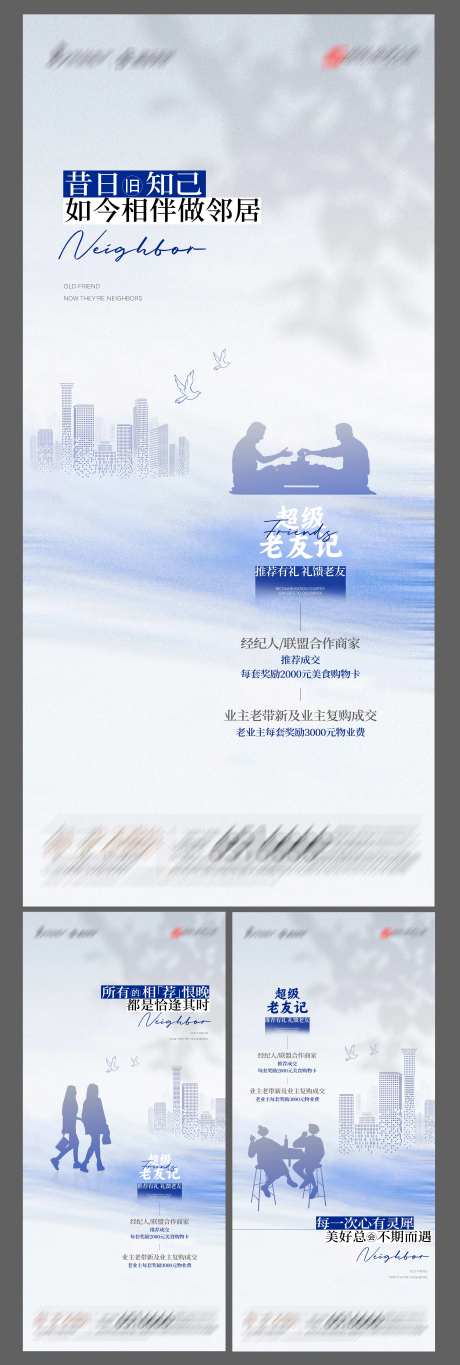 地产老友记系列海报-采灵感-https://www.cailinggan.com/