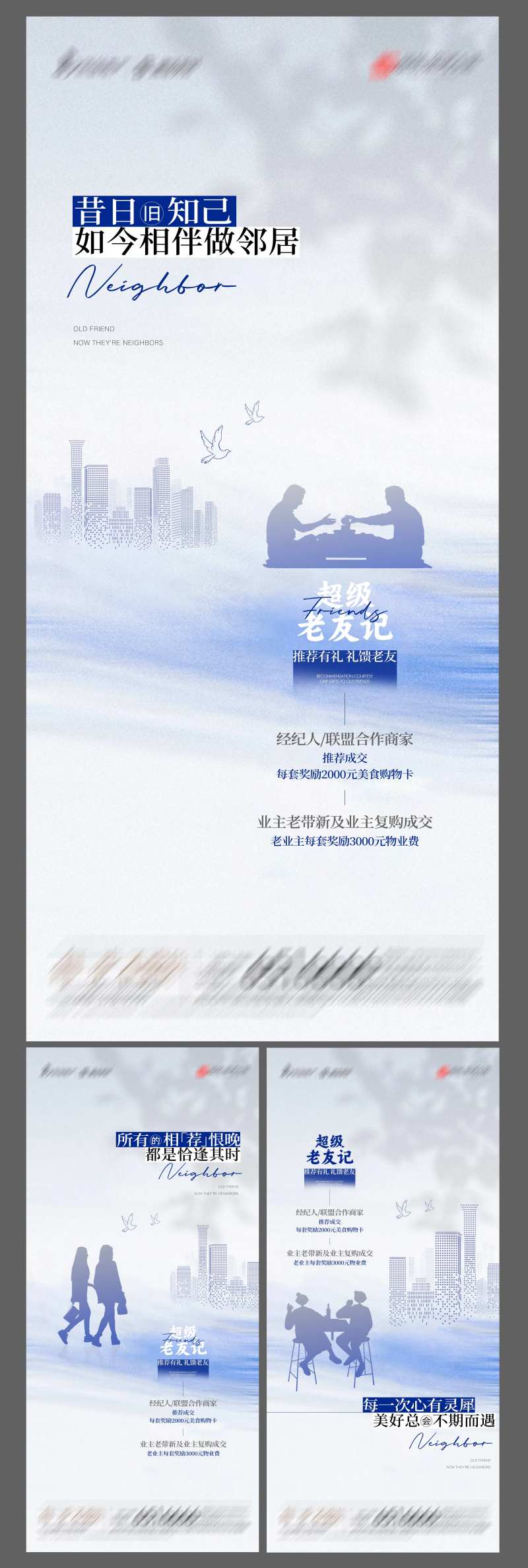 地产老友记系列海报-采灵感-cailinggan.com