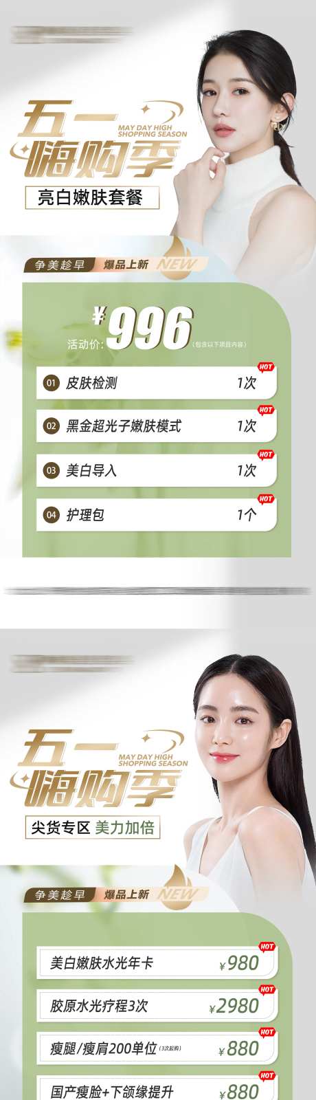 医美春夏五一暑假活动海报-采灵感-https://www.cailinggan.com/