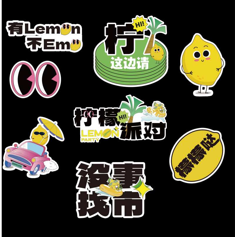 柠檬派对异形装饰-采灵感-cailinggan.com