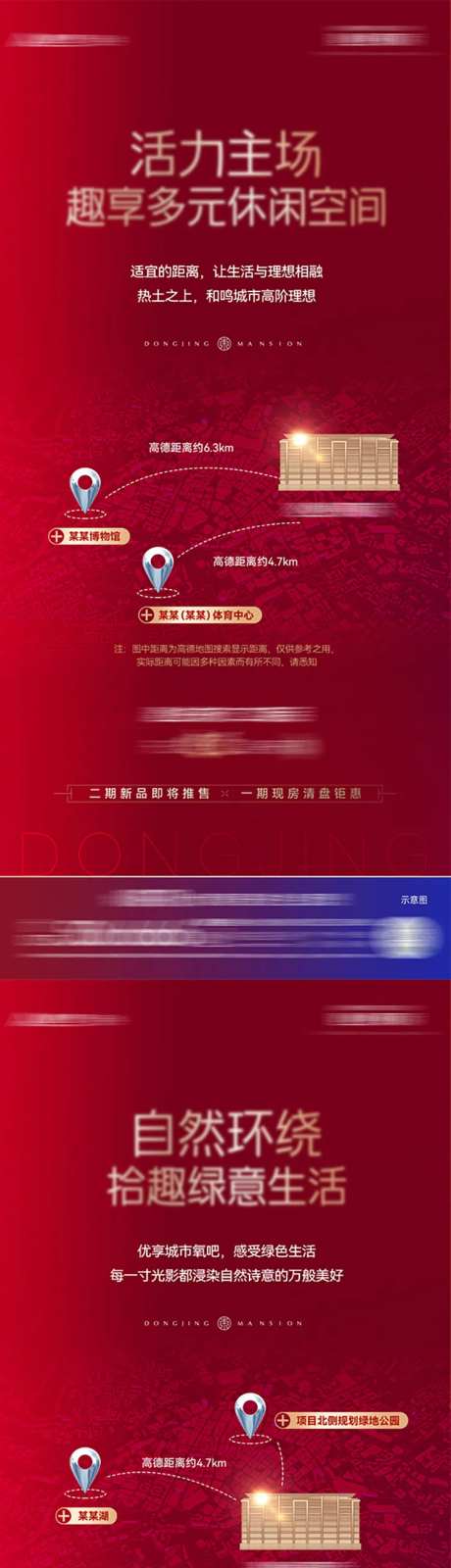 房地产区位价值点系列海报-采灵感-https://www.cailinggan.com/