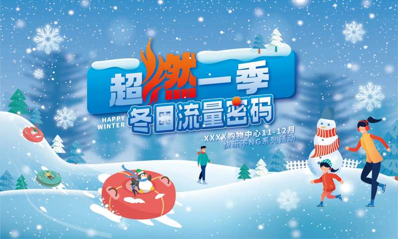 冬日密码主题海报-采灵感-cailinggan.com