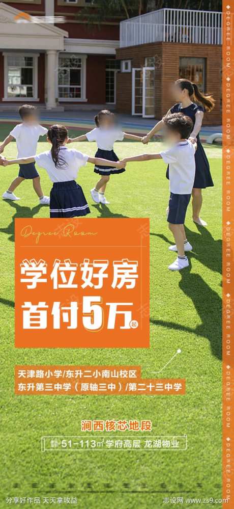 地产学位价值点首付特价海报-采灵感-https://www.cailinggan.com/