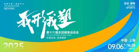 全民健身运动会背景板-采灵感-https://www.cailinggan.com/