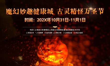 万圣节暖场活动主画面黑色暗色背景发光-采灵感-https://www.cailinggan.com/