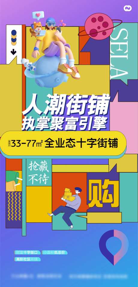 商业地产公寓收租投资价值点海报-采灵感-https://www.cailinggan.com/