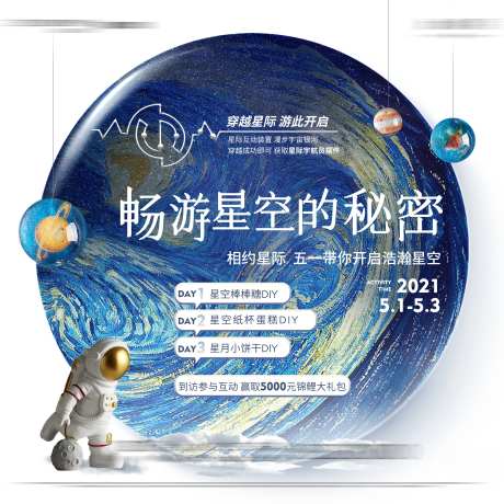 地产星空棒棒糖创意九宫格-采灵感-https://www.cailinggan.com/