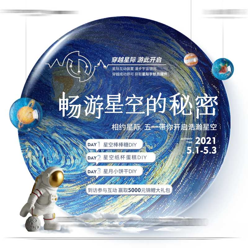 地产星空棒棒糖创意九宫格-采灵感-cailinggan.com