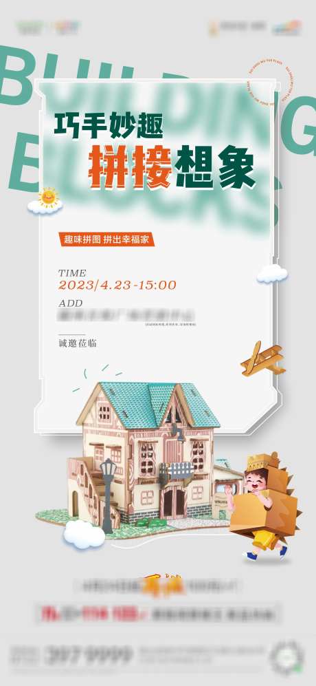 拼接积木-采灵感-https://www.cailinggan.com/